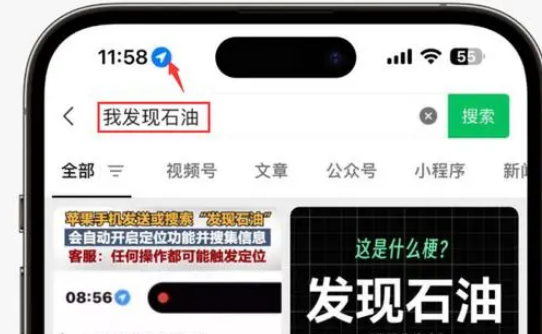 七里河苹果客服中心分享iPhone 输入“发现石油”触发定位