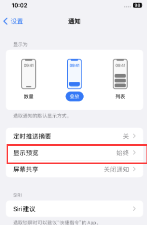 七里河苹果售后维修中心分享iPhone手机收不到通知怎么办 