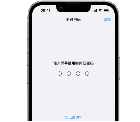 七里河iPhone屏幕维修分享iPhone屏幕使用时间密码忘记了怎么办 