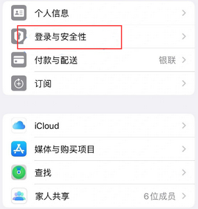 七里河苹果维修站分享手机号注册的Apple ID如何换成邮箱【图文教程】 