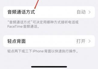 七里河苹果蓝牙维修店分享iPhone设置蓝牙设备接听电话方法