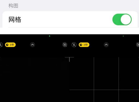 七里河苹果手机维修网点分享iPhone如何开启九宫格构图功能