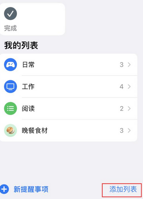 七里河苹果14维修店分享iPhone14如何设置主屏幕显示多个不同类型提醒事项 