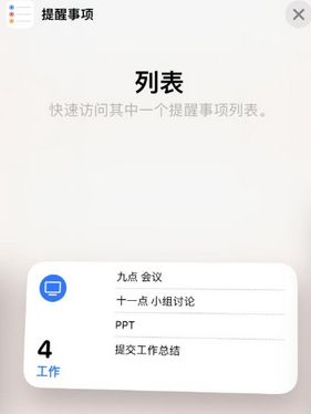 七里河苹果14维修店分享iPhone14如何设置主屏幕显示多个不同类型提醒事项