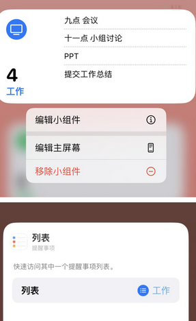 七里河苹果14维修店分享iPhone14如何设置主屏幕显示多个不同类型提醒事项