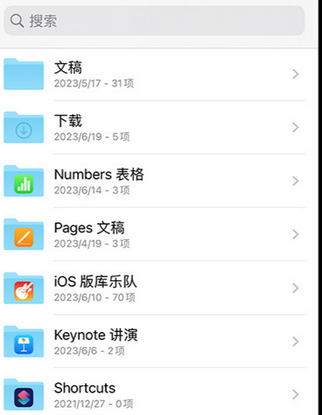 七里河apple维修中心分享iPhone文件应用中存储和找到下载文件