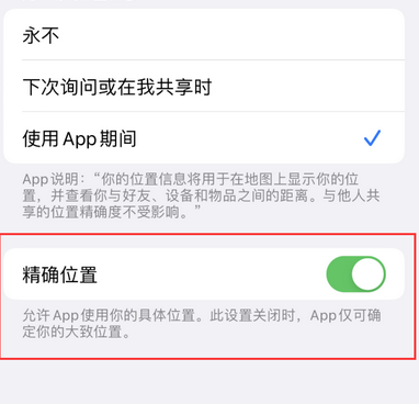 七里河苹果服务中心分享iPhone查找应用定位不准确怎么办 