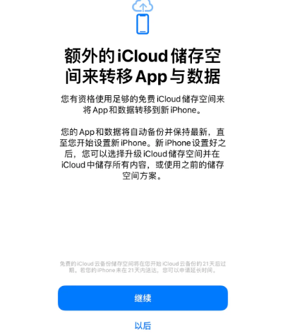 七里河苹果14维修网点分享iPhone14如何增加iCloud临时免费空间