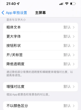 七里河苹果14服务点分享iPhone14如何单独设置App