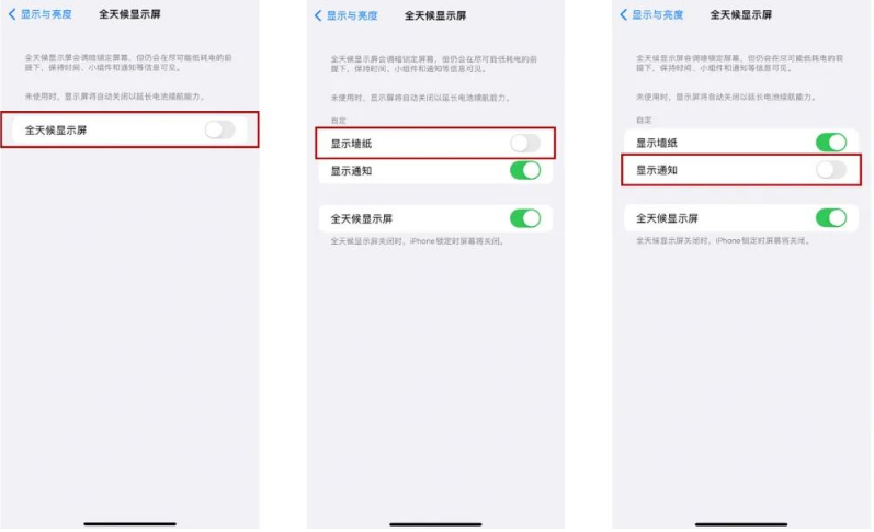 七里河苹果14Pro维修分享iPhone14Pro息屏显示时间设置方法 