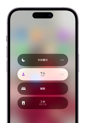 七里河苹果14维修中心分享在iPhone14上定制个人专注模式 