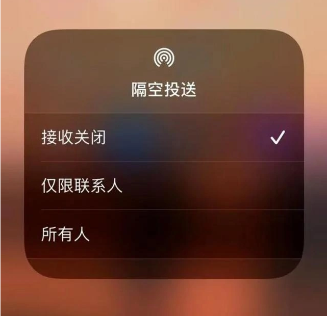 七里河苹果指定维修店分享iPhone如何避免隔空收到不雅照 