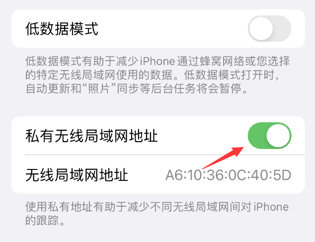 七里河苹果wifi维修店分享iPhone私有无线局域网地址开启方法 