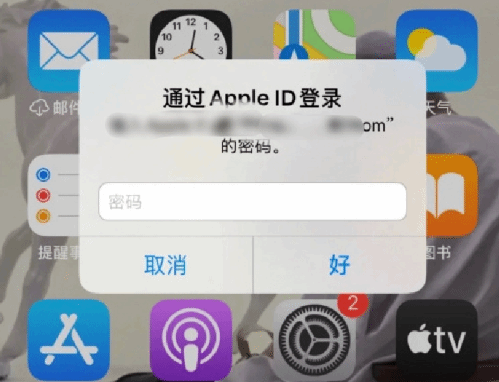 七里河苹果设备维修分享无故多次要求输入AppleID密码怎么办 