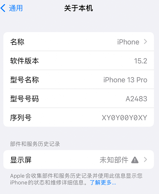 七里河苹果14维修服务分享如何查看iPhone14系列部件维修历史记录 