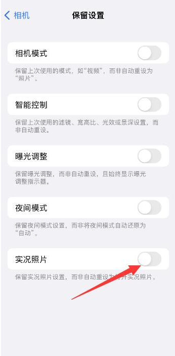七里河苹果维修网点分享iPhone14关闭实况照片操作方法 