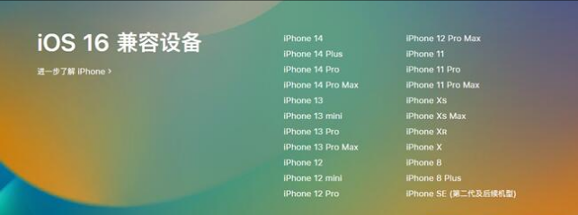 七里河苹果手机维修分享:iOS 16.4 Beta 3支持哪些机型升级？ 