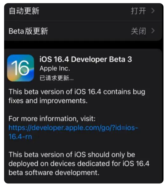 七里河苹果手机维修分享：iOS16.4Beta3更新了什么内容？ 