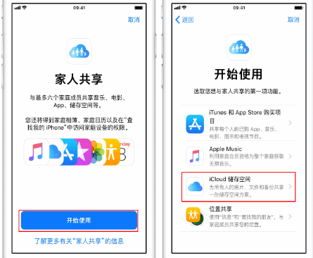 七里河苹果14维修分享：iPhone14如何与家人共享iCloud储存空间？ 