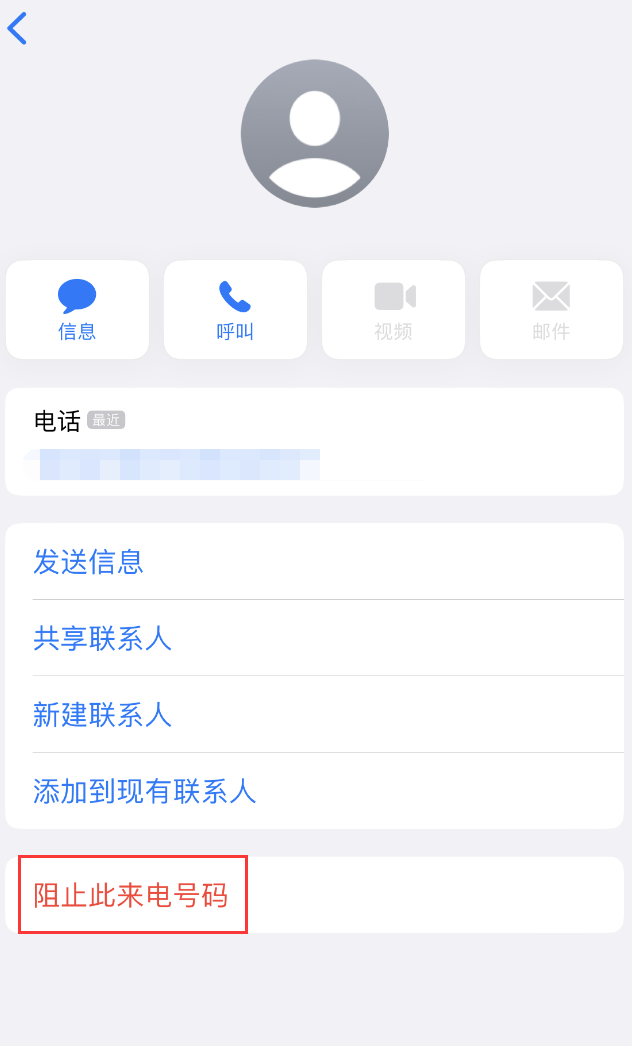 七里河苹果手机维修分享：iPhone 拒收陌生人 iMessage 信息的方法 