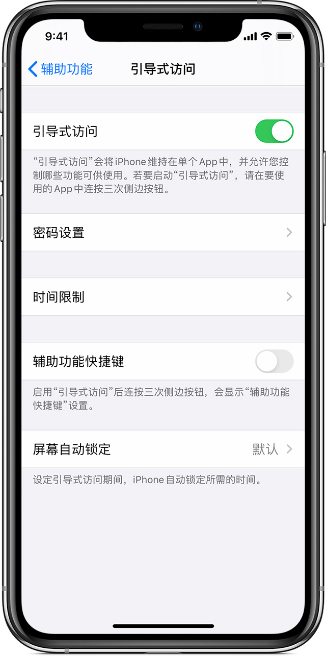 七里河苹果手机维修分享如何在 iPhone 上退出引导式访问 