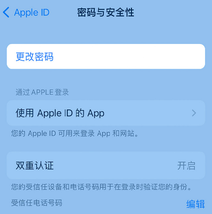 七里河苹果14维修店分享如何在 iPhone 14 上重设密码 