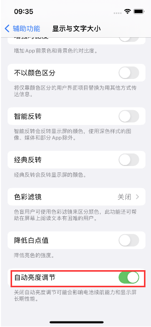 七里河苹果15维修店分享iPhone 15 Pro系列屏幕亮度 