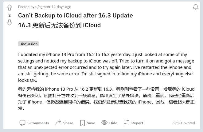 七里河苹果手机维修分享iOS 16.3 升级后多项 iCloud 服务无法同步怎么办 