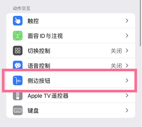 七里河苹果14维修店分享iPhone14 Plus侧键双击下载功能关闭方法 