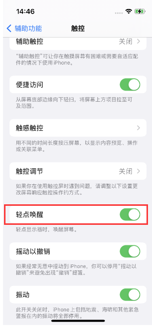 七里河苹果14维修店分享iPhone 14双击屏幕不亮怎么办 