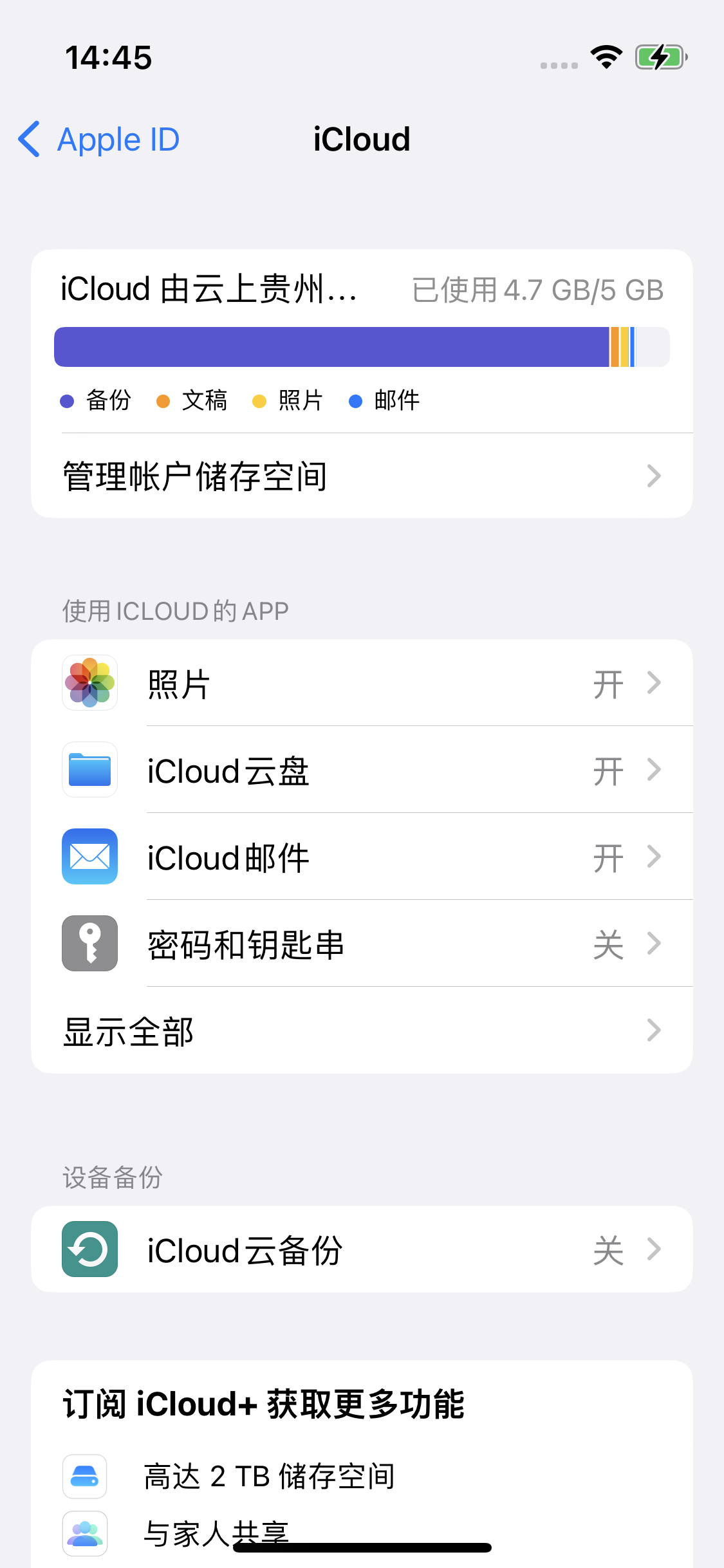 七里河苹果14维修分享iPhone 14 开启iCloud钥匙串方法 