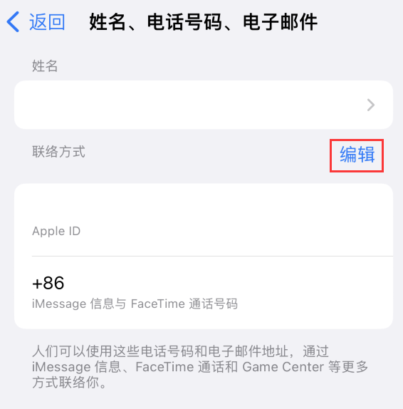 七里河苹果手机维修点分享iPhone 上更新 Apple ID的方法 