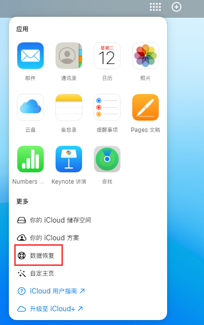 七里河苹果手机维修分享iPhone 小技巧：通过苹果 iCloud 官网恢复已删除的文件 