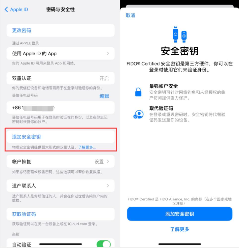 七里河苹果服务网点分享物理安全密钥有什么用？iOS 16.3新增支持物理安全密钥会更安全吗？ 