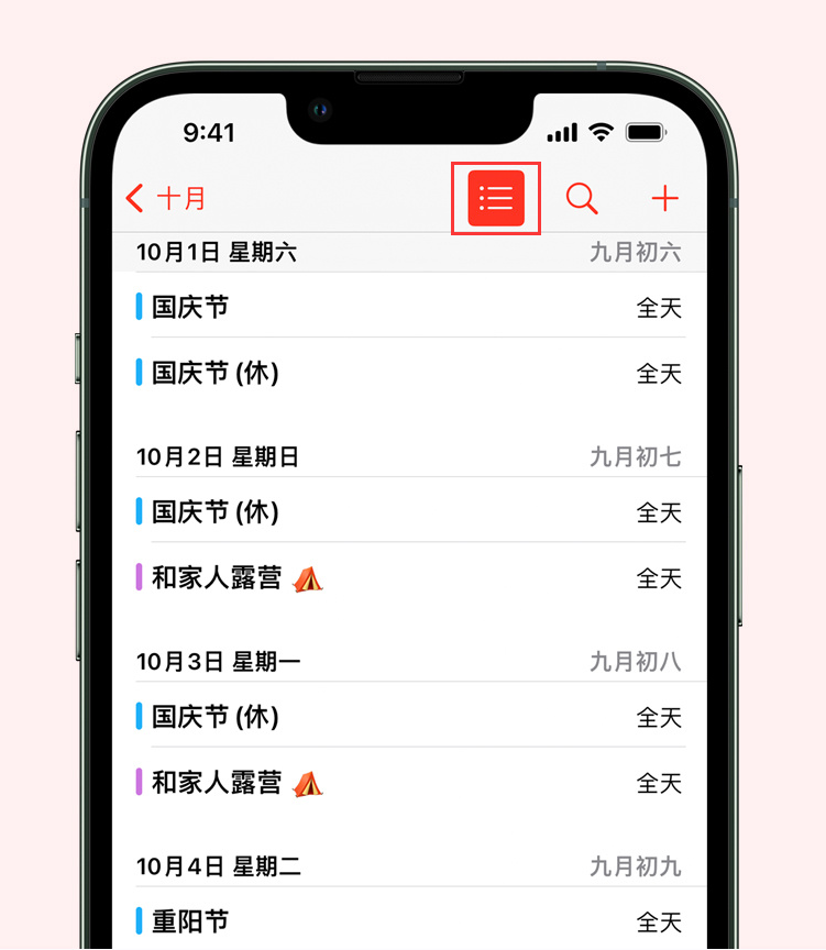 七里河苹果手机维修分享如何在 iPhone 日历中查看节假日和调休时间 