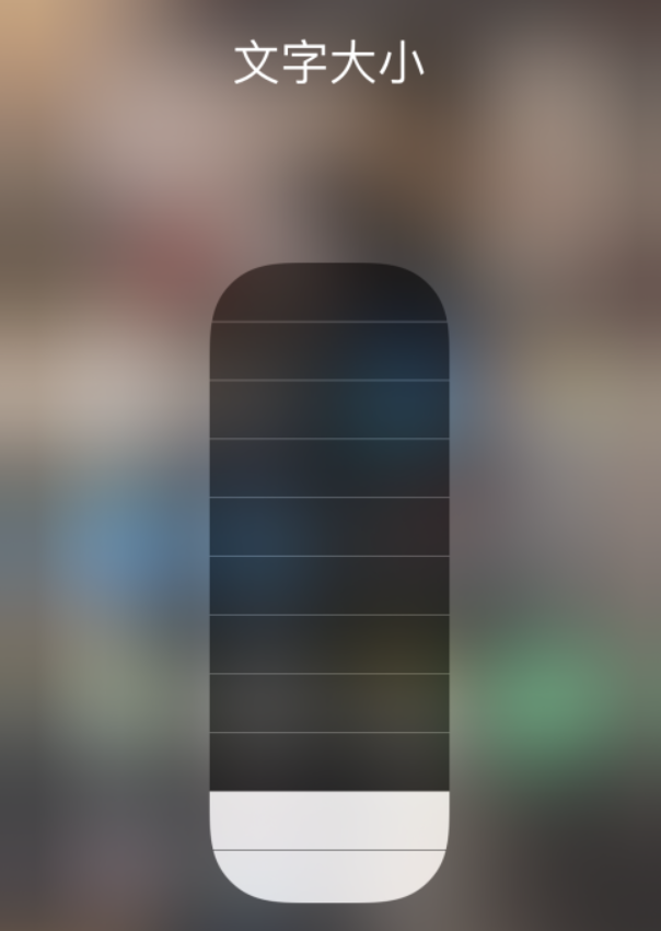 七里河苹果手机维修分享小技巧：在 iPhone 控制中心快速调节字体大小 