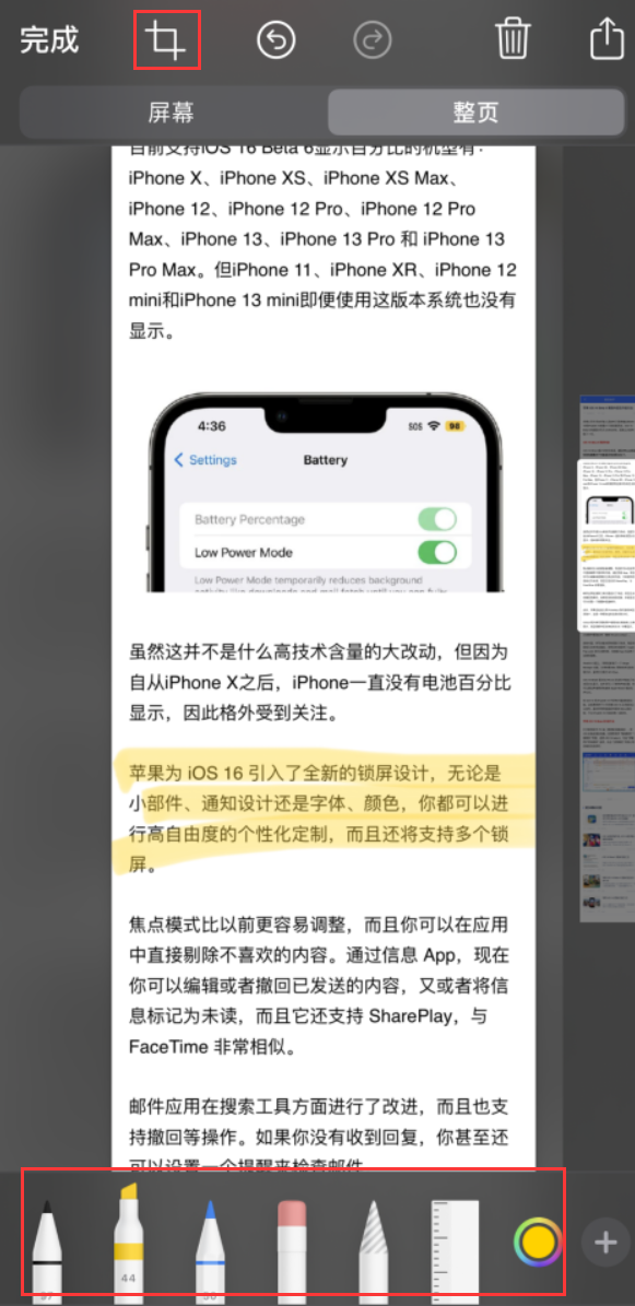 七里河苹果手机维修分享小技巧：在 iPhone 上给截屏图片做标记 