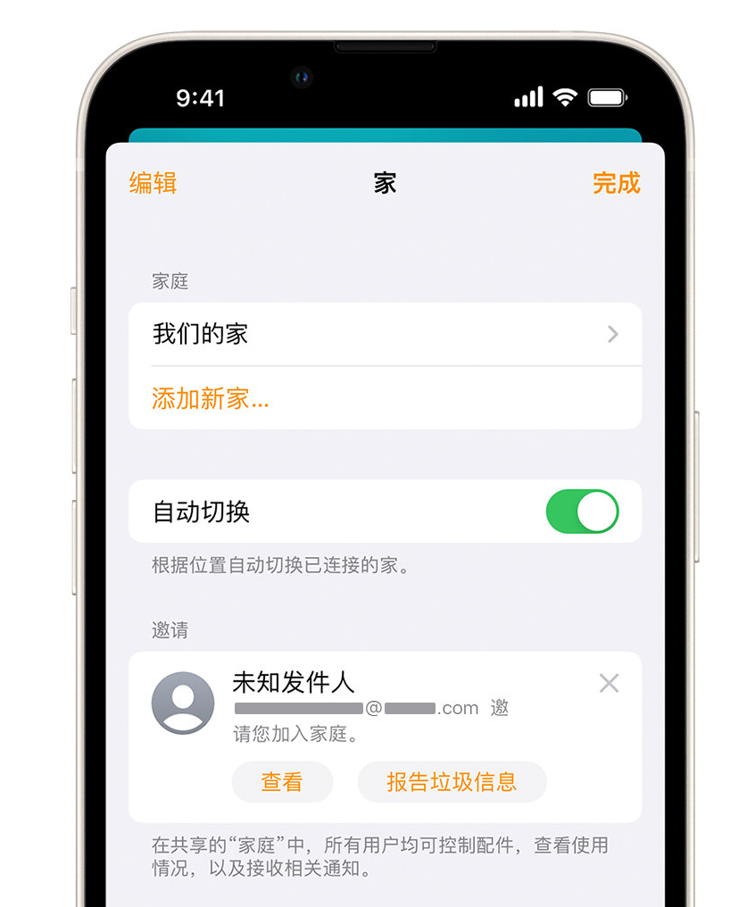 七里河苹果手机维修分享iPhone 小技巧：在“家庭”应用中删除和举报垃圾邀请 