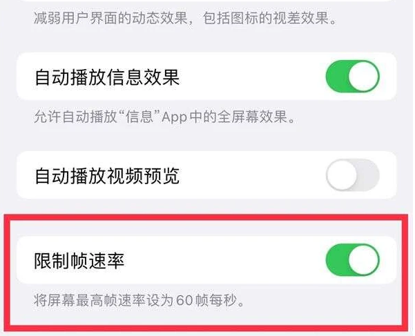 七里河苹果13维修分享iPhone13 Pro高刷是否可以手动控制 