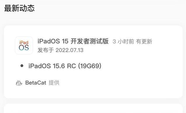 七里河苹果手机维修分享苹果iOS 15.6 RC版更新建议 