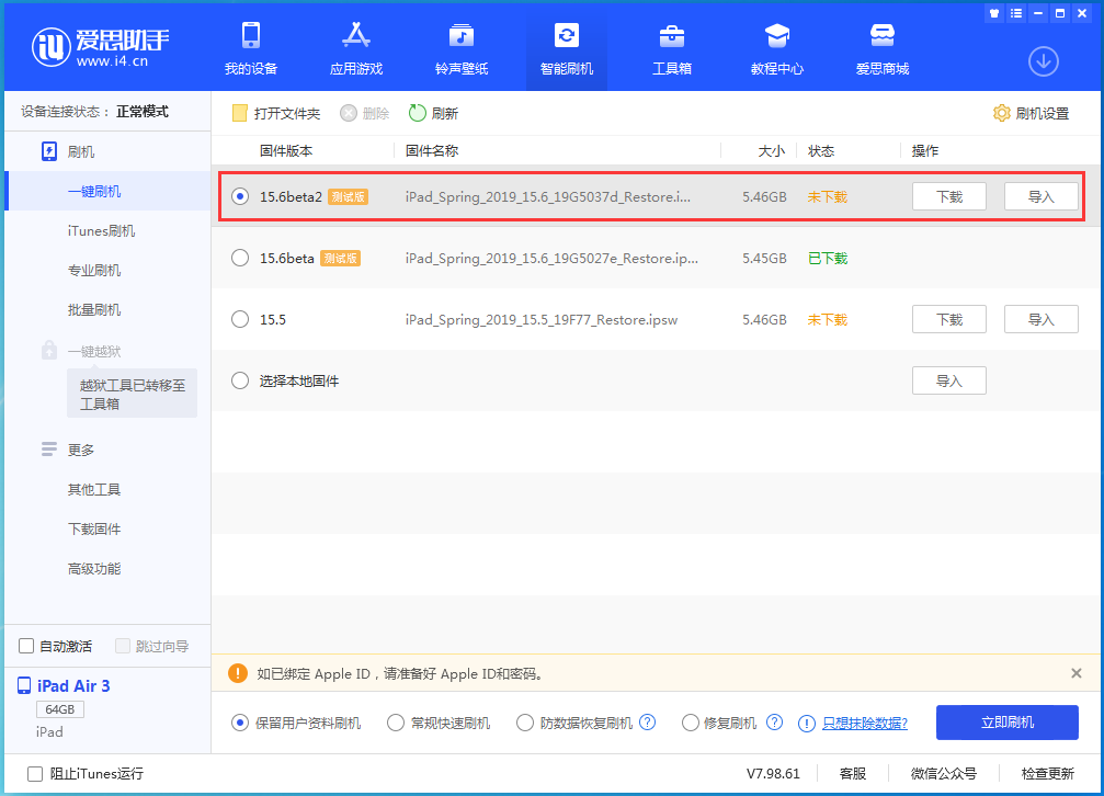 七里河苹果手机维修分享iOS15.6 Beta 2更新内容及升级方法 