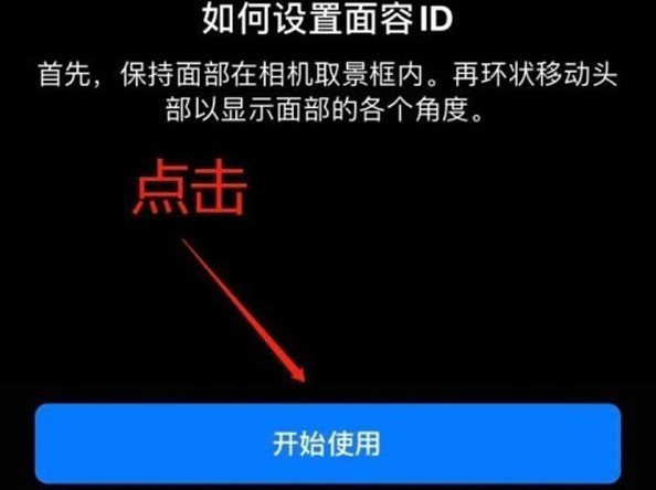 七里河苹果13维修分享iPhone 13可以录入几个面容ID 