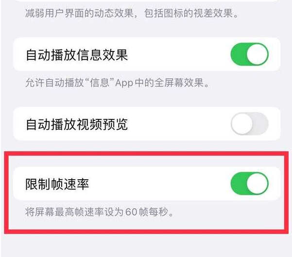 七里河苹果13维修分享iPhone13 Pro高刷设置方法 