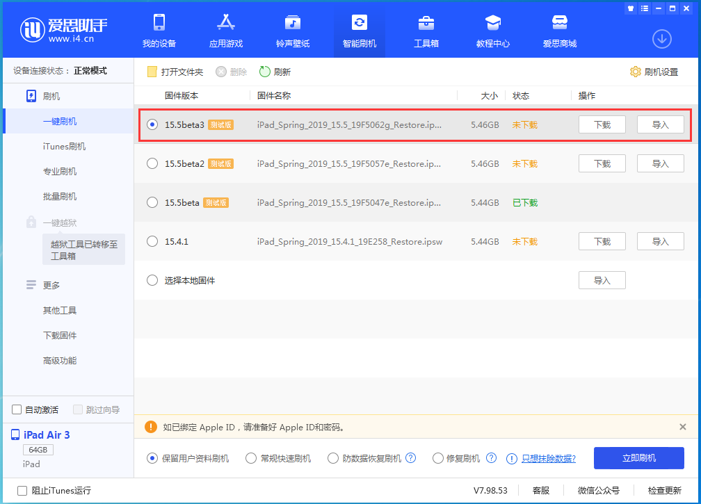 七里河苹果手机维修分享iOS15.5 Beta 3更新内容及升级方法 