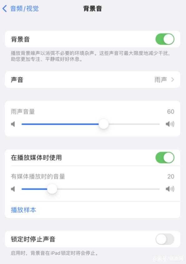七里河苹果手机维修分享iOS 15中的背景音功能有什么用 