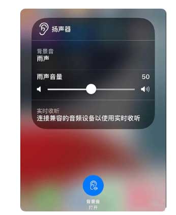 七里河苹果手机维修分享iOS 15中的背景音功能有什么用 