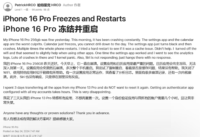 七里河苹果16维修分享iPhone 16 Pro / Max 用户遇随机卡死 / 重启问题 