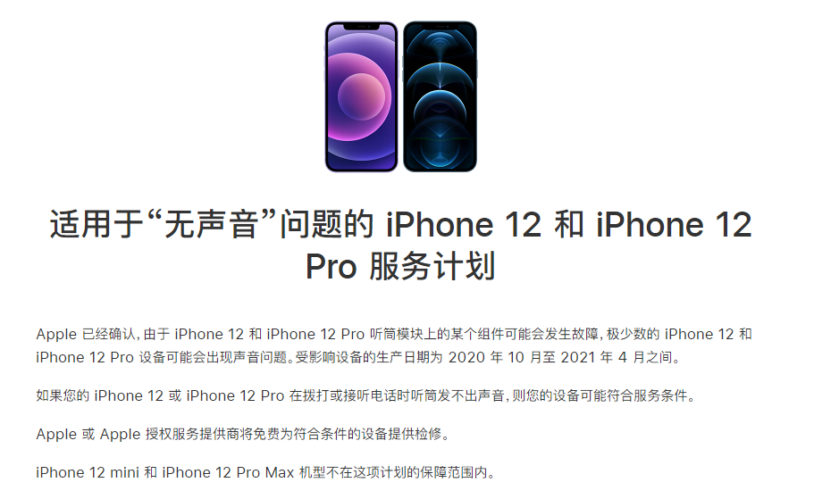 七里河苹果手机维修分享iPhone 12/Pro 拨打或接听电话时无声音怎么办 
