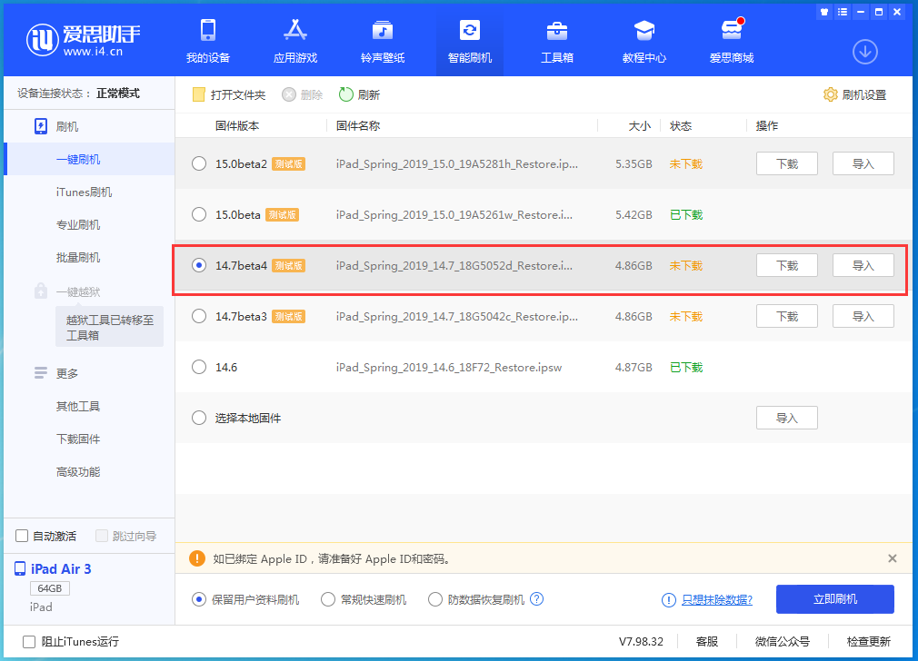 七里河苹果手机维修分享iOS 14.7 beta 4更新内容及升级方法教程 