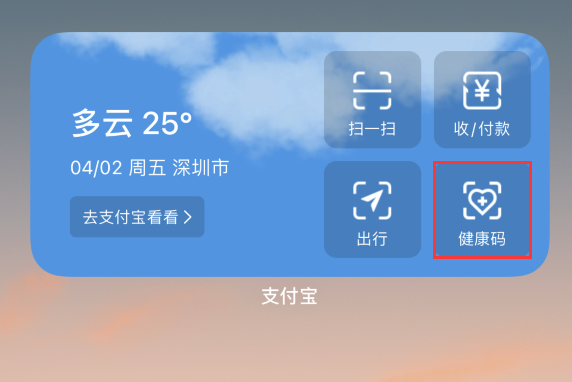 七里河苹果手机维修分享如何在 iPhone 12 上快速调出健康码 